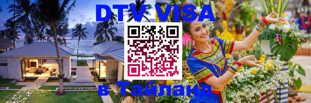 Сколько стоит DTV виза — актуальные цены, оформление даже без документов - 03.10.2025 
